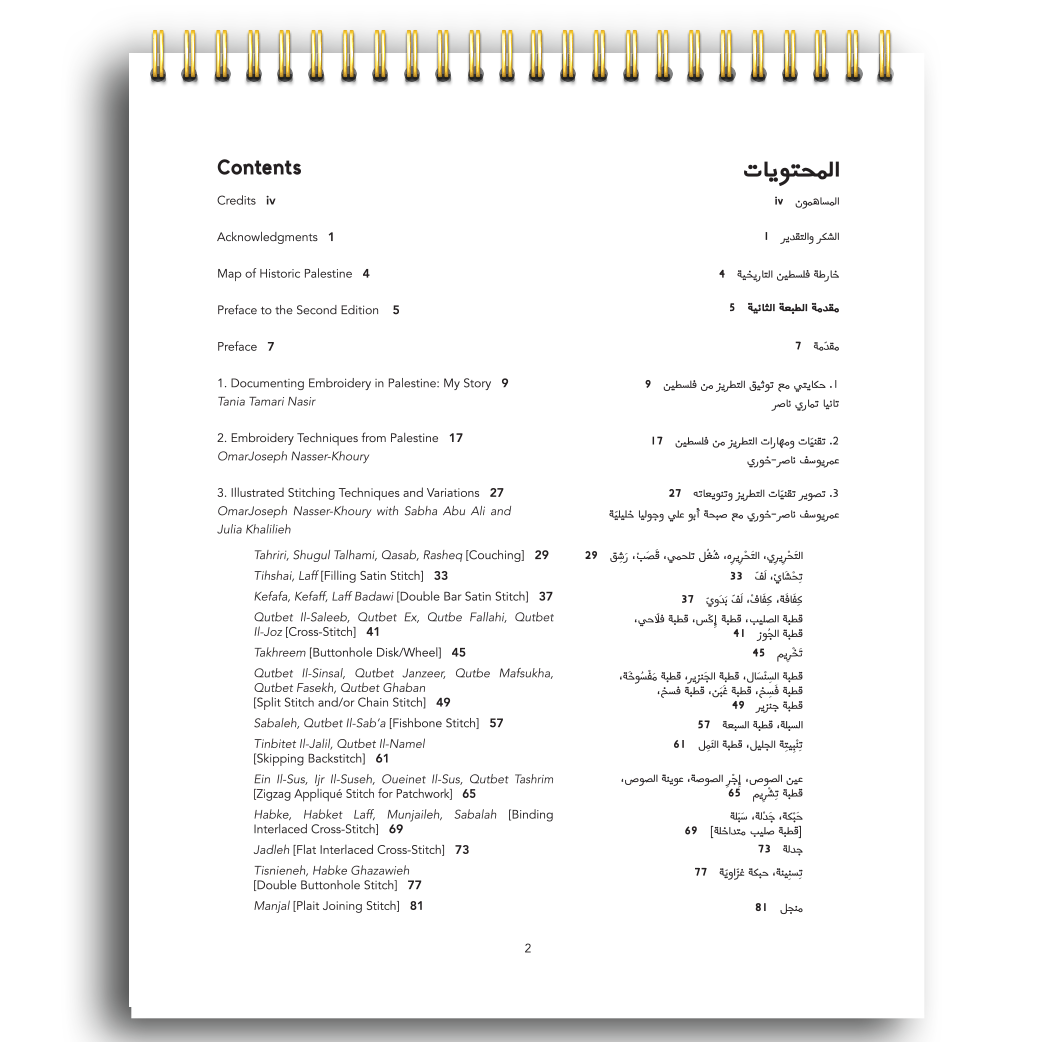 Seventeen Embroidery Techniques from Palestine: An Instruction Manual (2nd Edition)