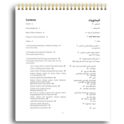 Seventeen Embroidery Techniques from Palestine: An Instruction Manual (2nd Edition)