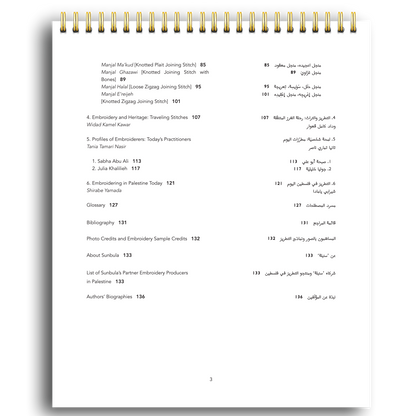 Seventeen Embroidery Techniques from Palestine: An Instruction Manual (2nd Edition)