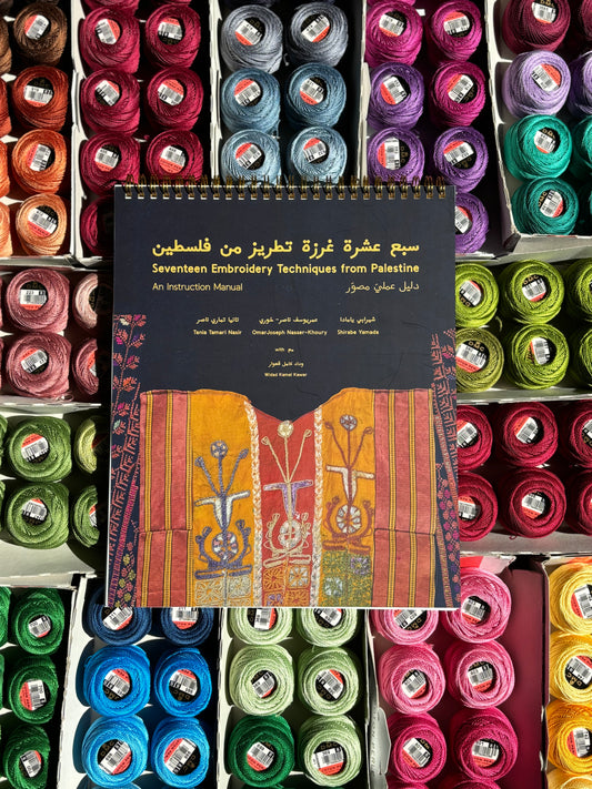 Seventeen Embroidery Techniques from Palestine: An Instruction Manual (2nd Edition)